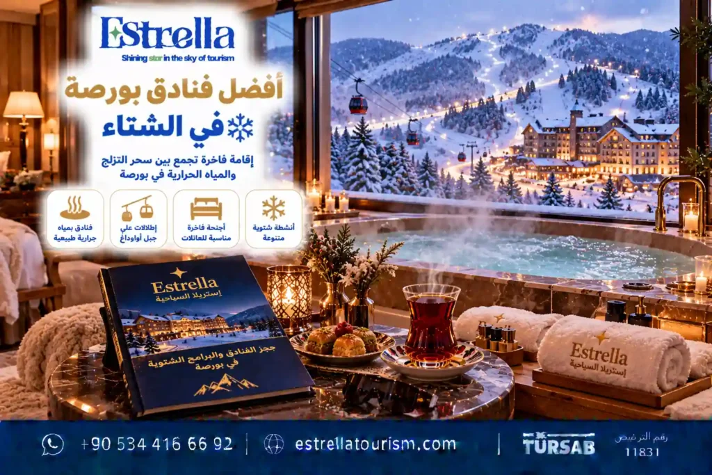 فنادق بورصة