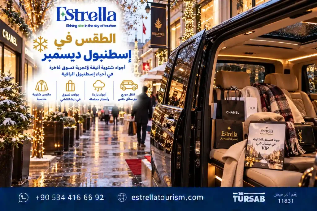 نصائح مهمة قبل السفر إلى اسطنبول في ديسمبر