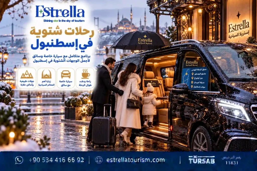 أفضل أماكن التسوق في اسطنبول خلال الشتاء