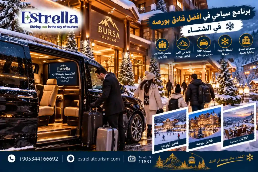 فنادق بورصة في الشتاء مع استريلا للسياحة