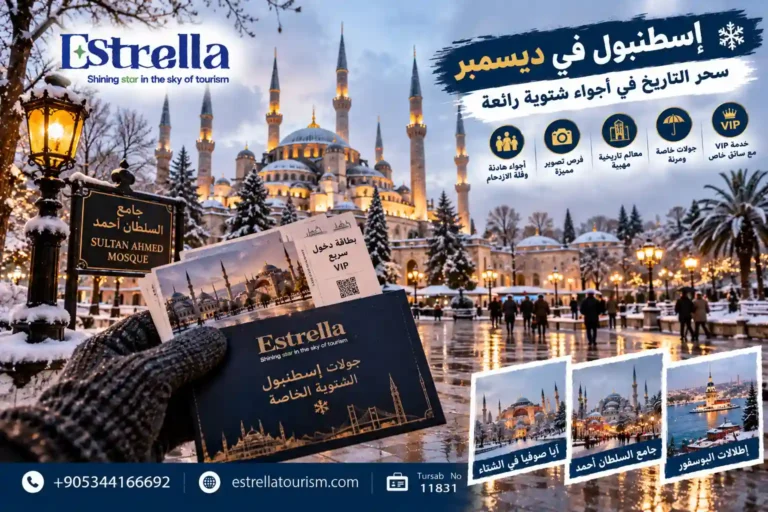 الطقس في اسطنبول شهر ديسمبر