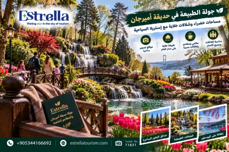 حديقة اميرجان