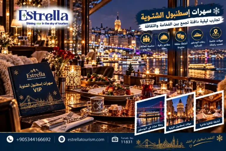رحلات شتوية في اسطنبول