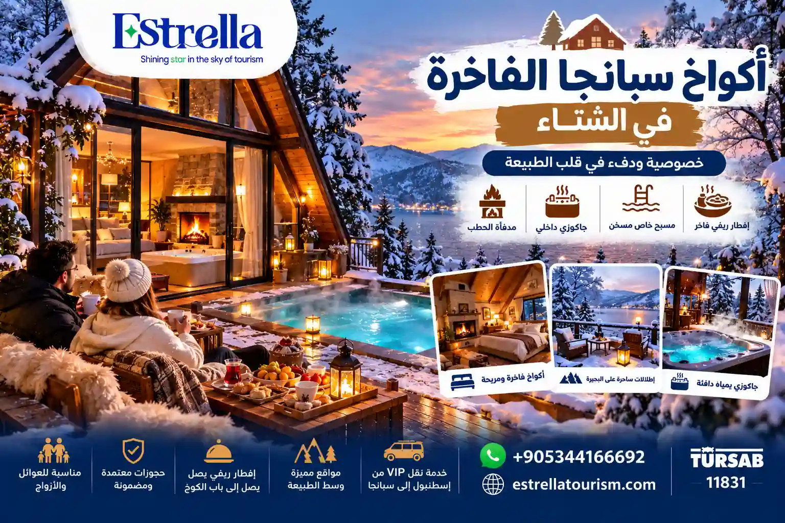 صبنجة في الشتاء