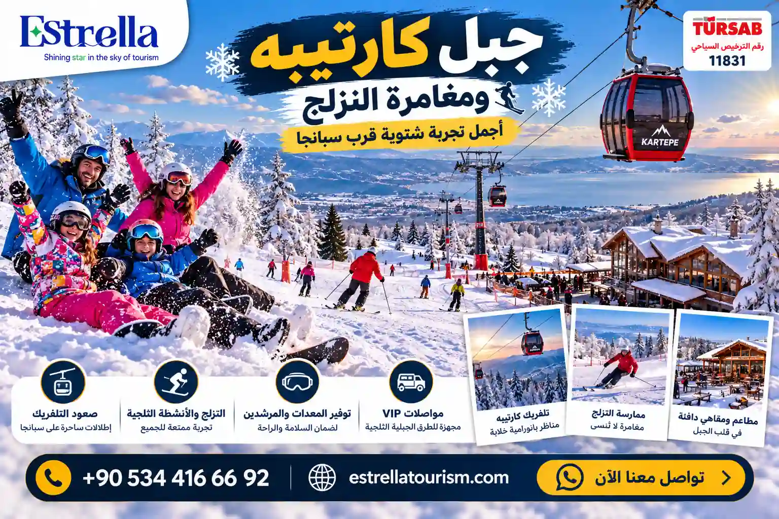 صبنجة في الشتاء