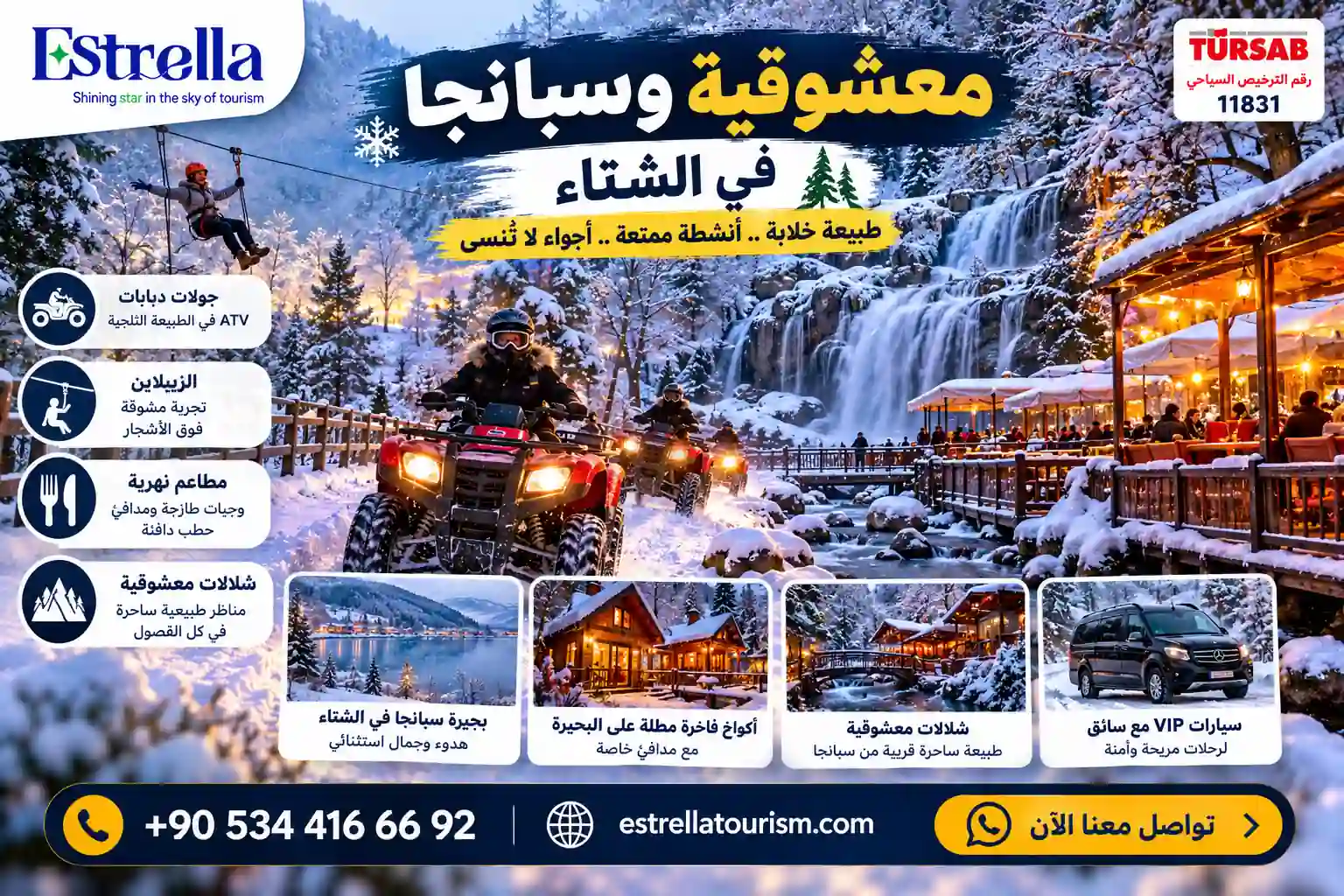 صبنجة في الشتاء
