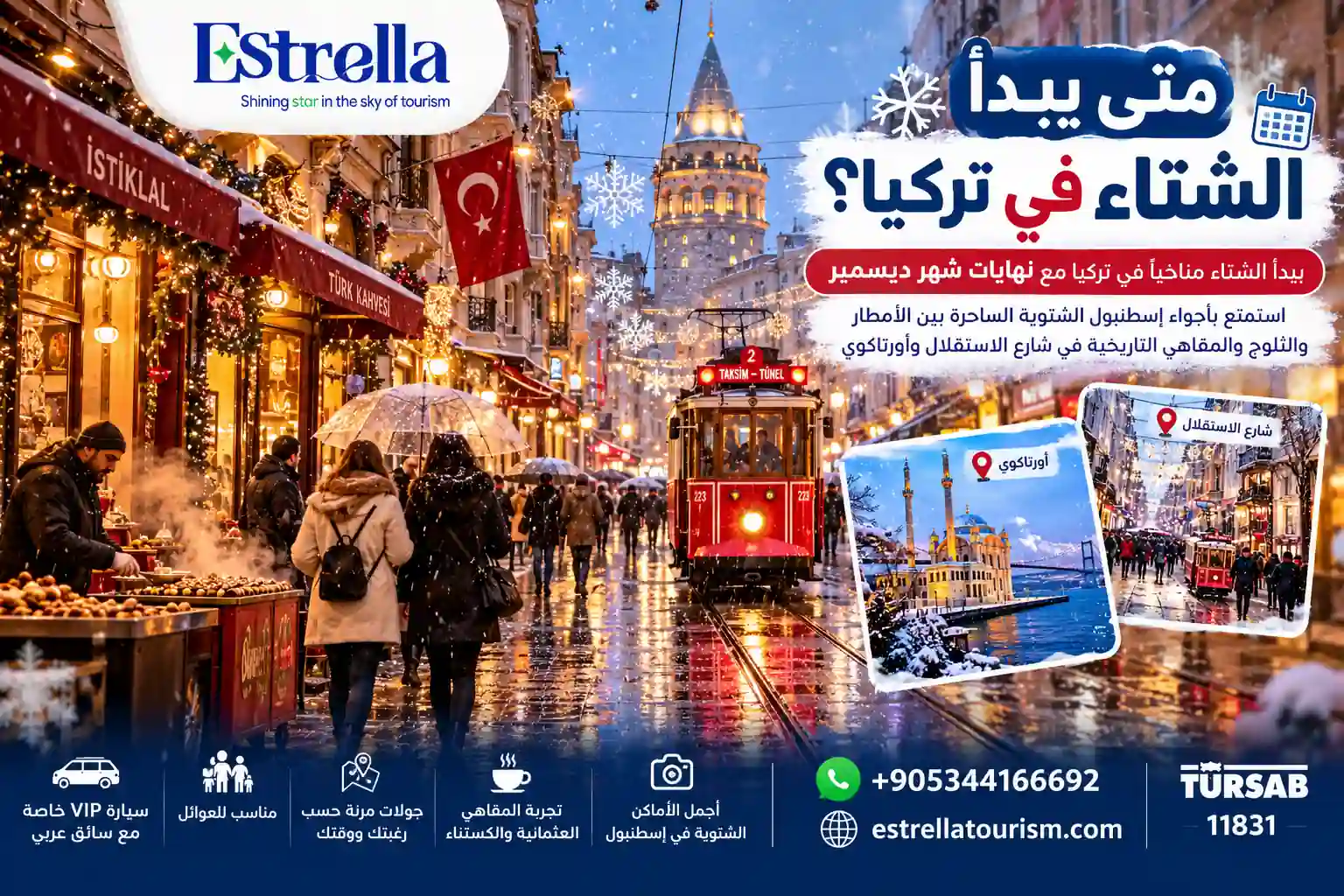 متى يبدأ الشتاء في تركيا