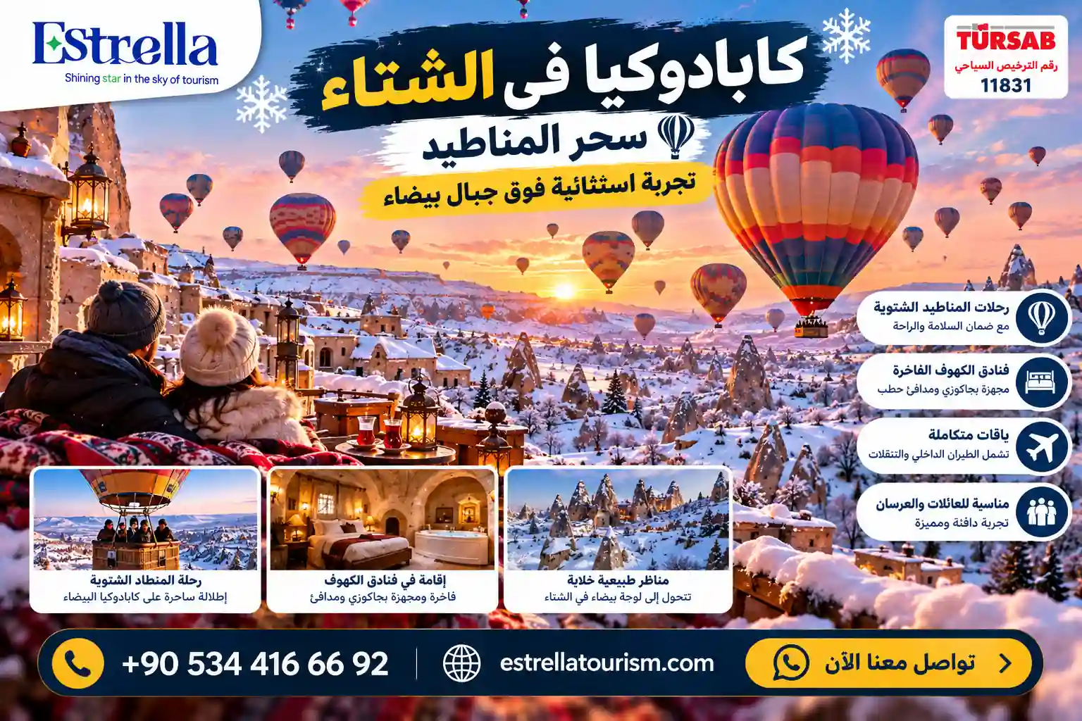 متى يبدأ الشتاء في تركيا